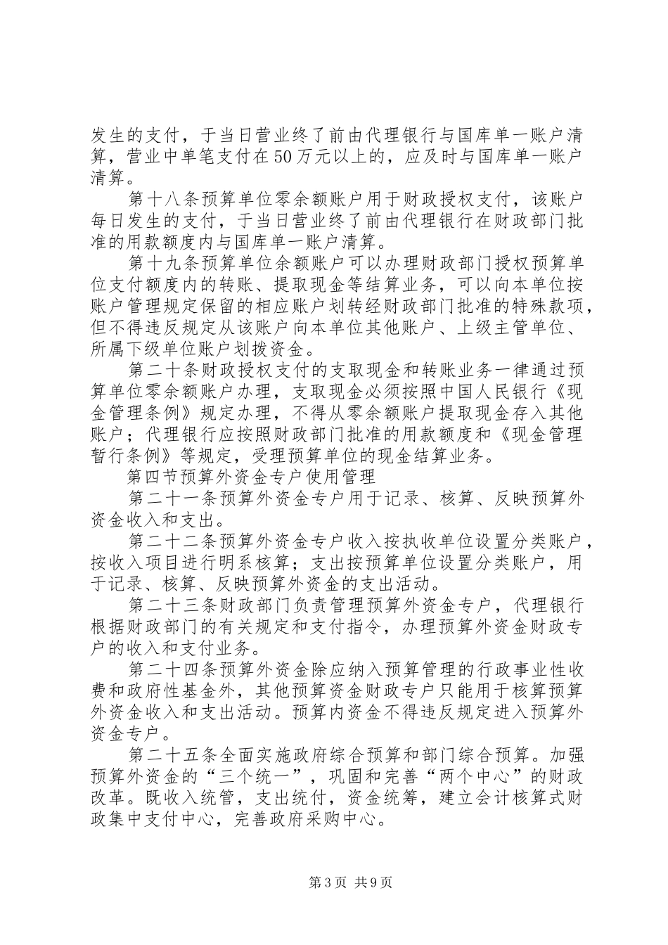 财政资金集中支付制度_第3页