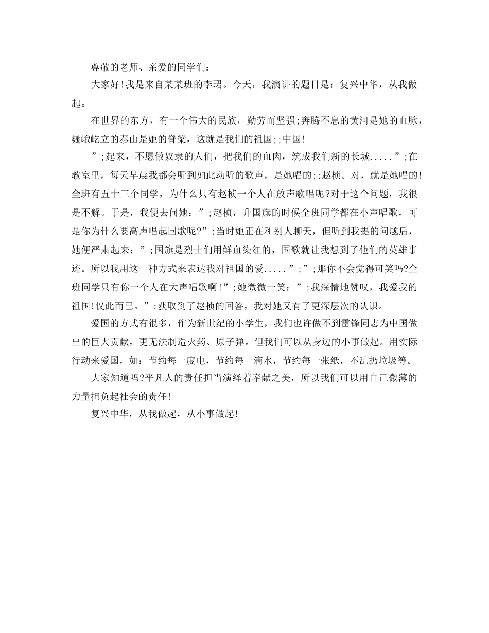 复兴中华从我做起演讲稿 _第2页