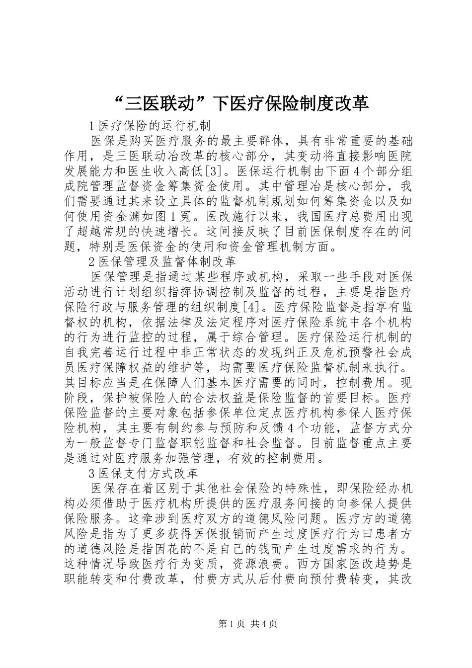 “三医联动”下医疗保险制度改革_第1页
