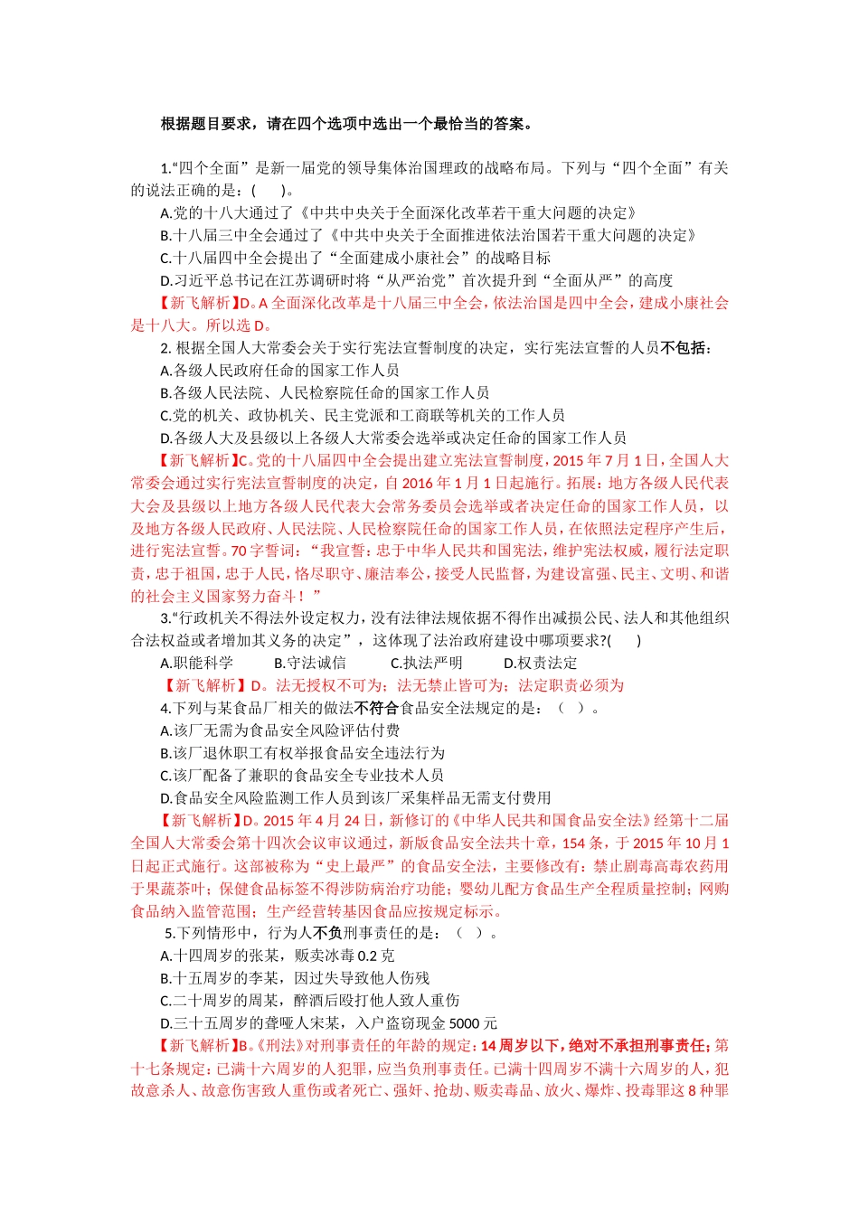 2016年国家公务员考试真题及答案行测+申论_第2页