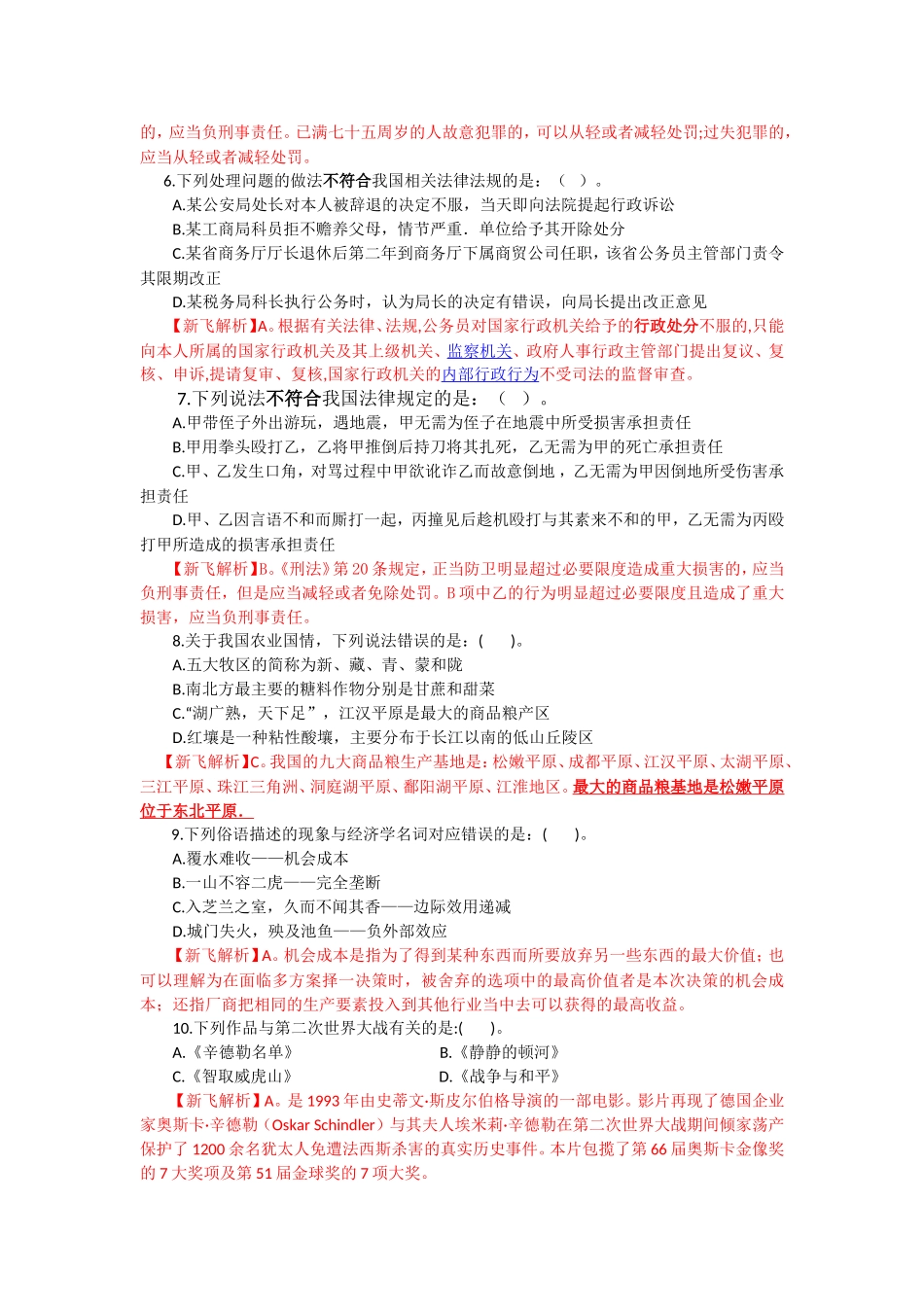 2016年国家公务员考试真题及答案行测+申论_第3页