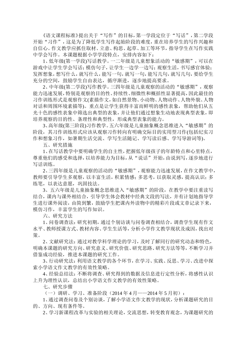 《小学语文作文教学策略与方法研究》课题实施方案_第3页