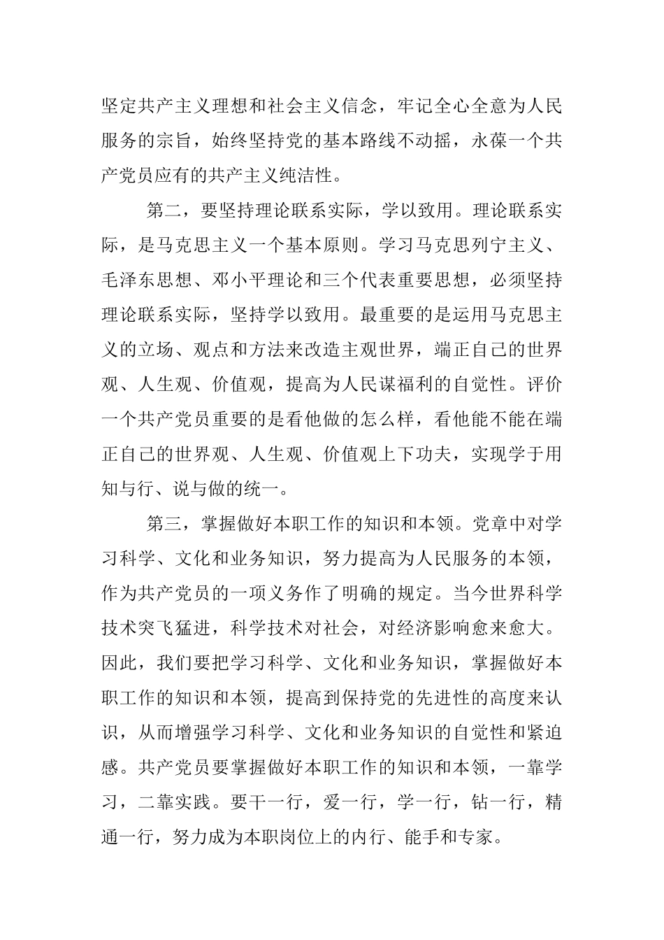 XX入党积极分子思想汇报范文3000字_第2页