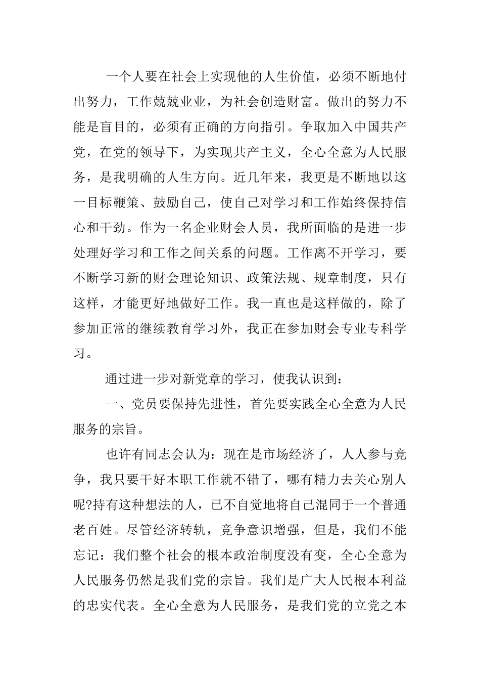 XX入党积极分子思想汇报范文3000字_第3页