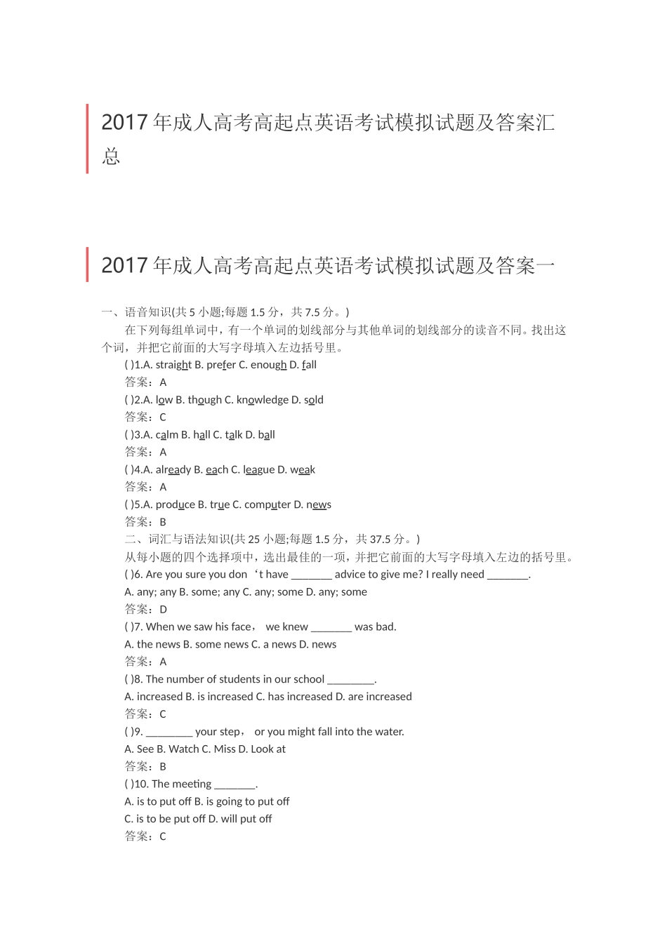 2017年成人高考高起点英语考试模拟试题及答案汇总_第1页