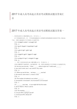 2017年成人高考高起点英语考试模拟试题及答案汇总
