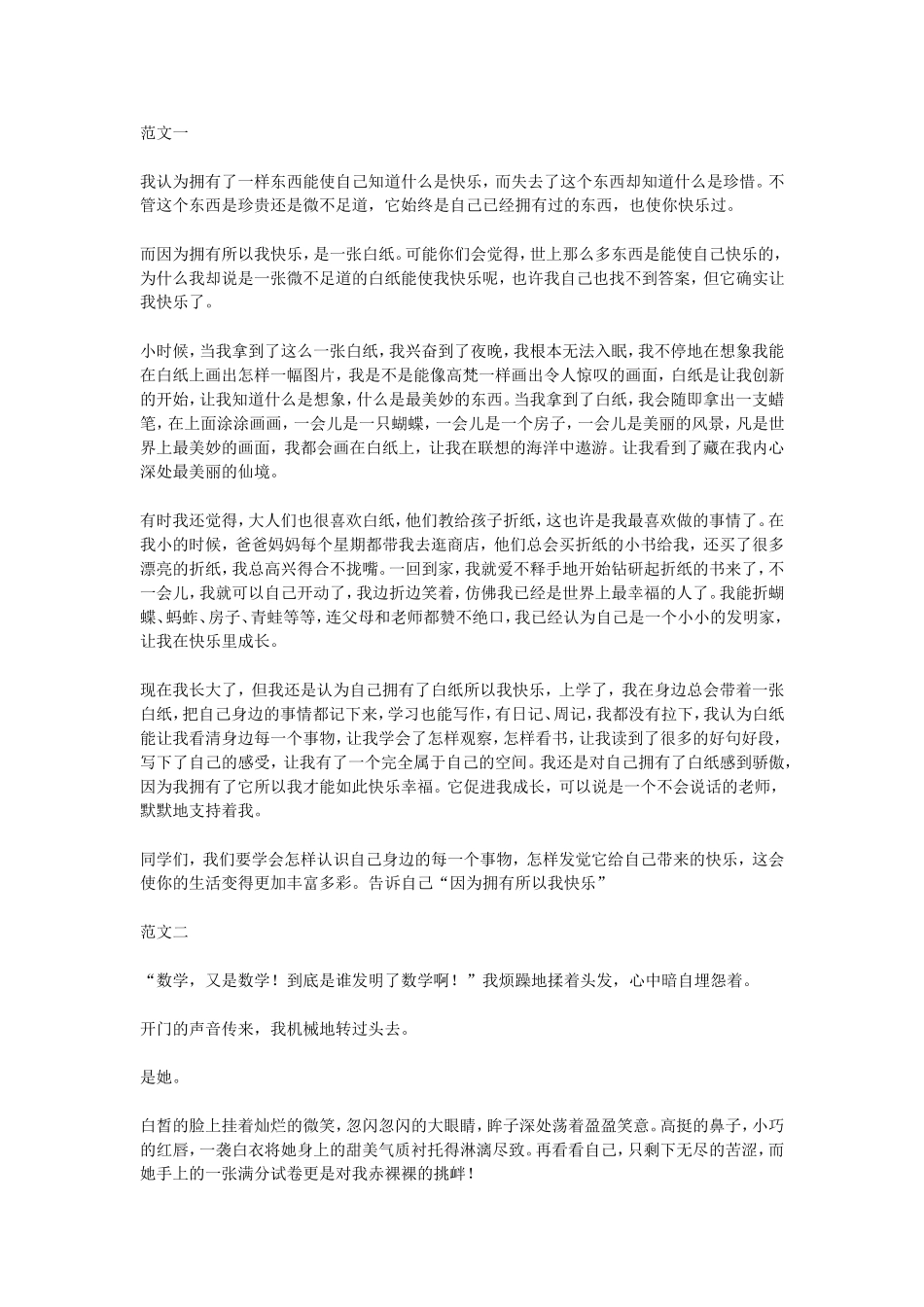 2014年宿迁市中考作文《原来我们拥有这么多》优秀范文(4篇)_第1页
