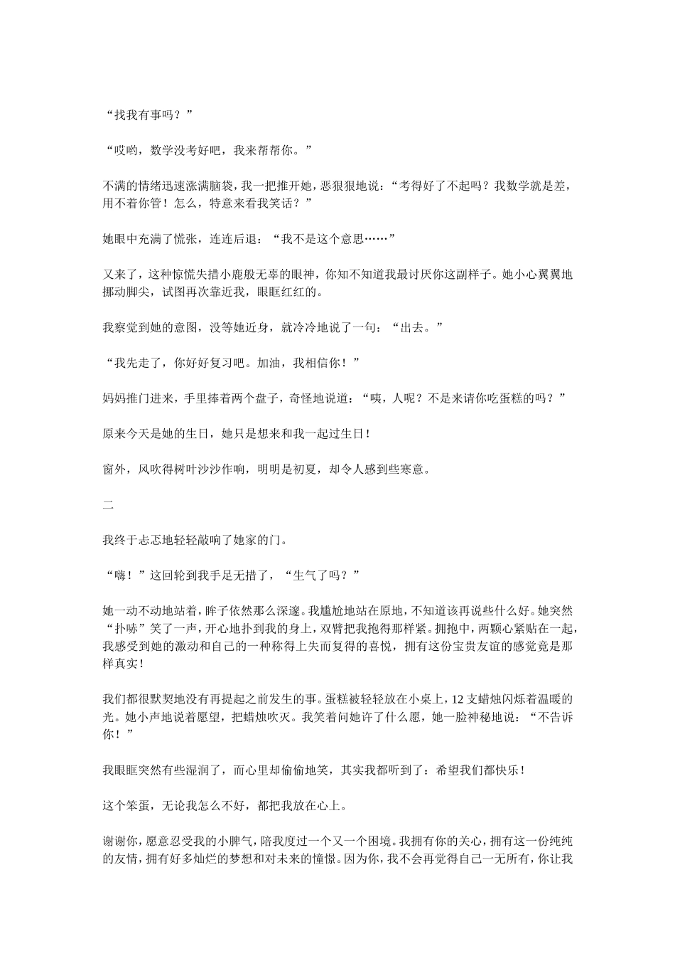 2014年宿迁市中考作文《原来我们拥有这么多》优秀范文(4篇)_第2页