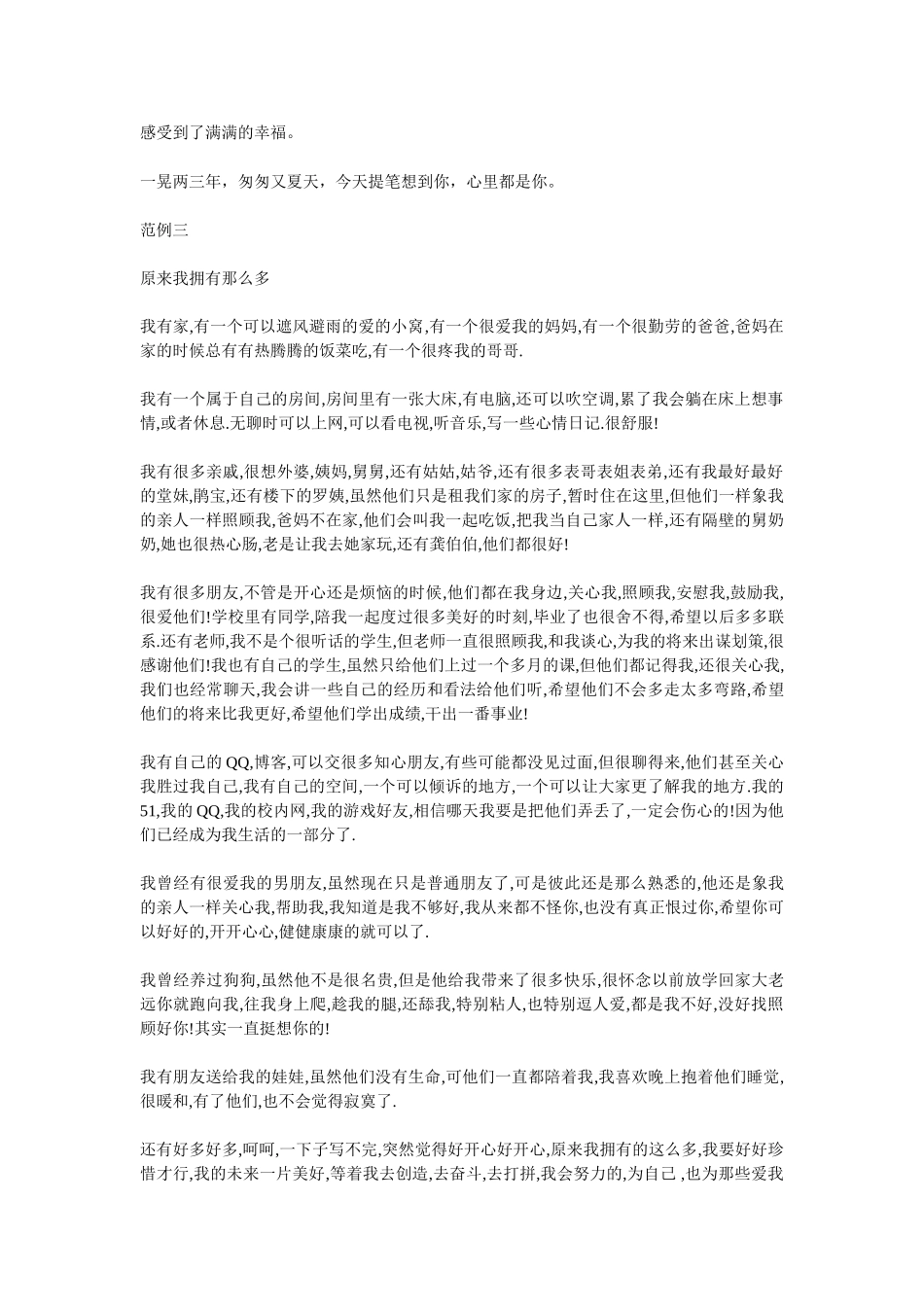 2014年宿迁市中考作文《原来我们拥有这么多》优秀范文(4篇)_第3页