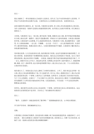 2014年宿迁市中考作文《原来我们拥有这么多》优秀范文(4篇)