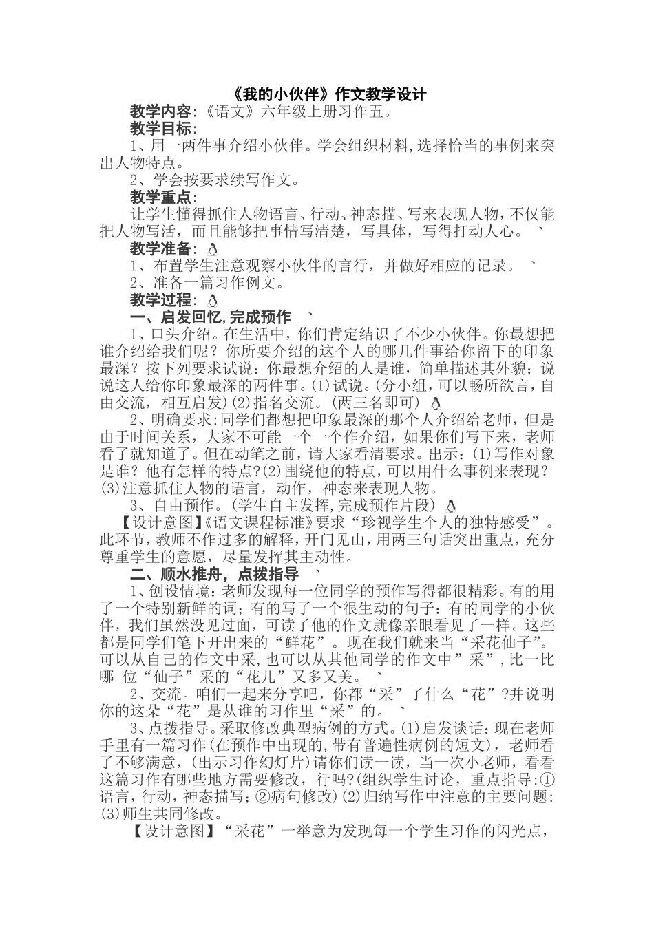 《我的小伙伴》作文教学设计_第1页