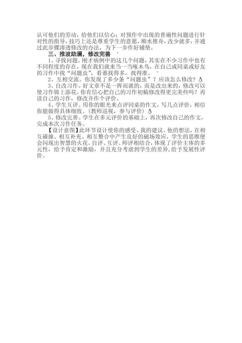 《我的小伙伴》作文教学设计_第2页