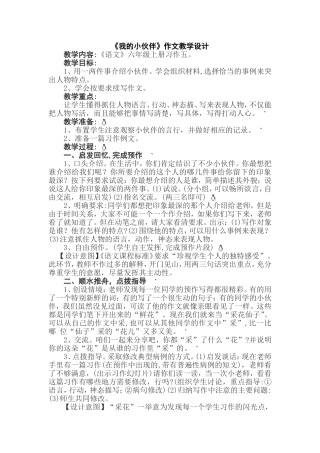 《我的小伙伴》作文教学设计