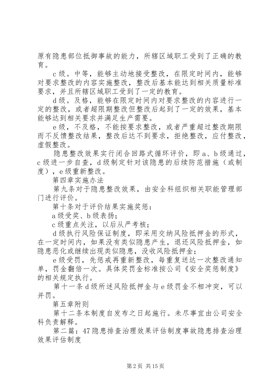 隐患排查治理效果评估制度_第2页