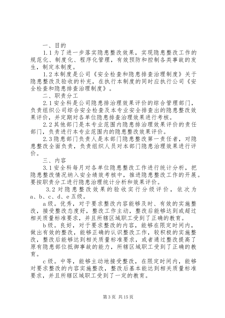 隐患排查治理效果评估制度_第3页