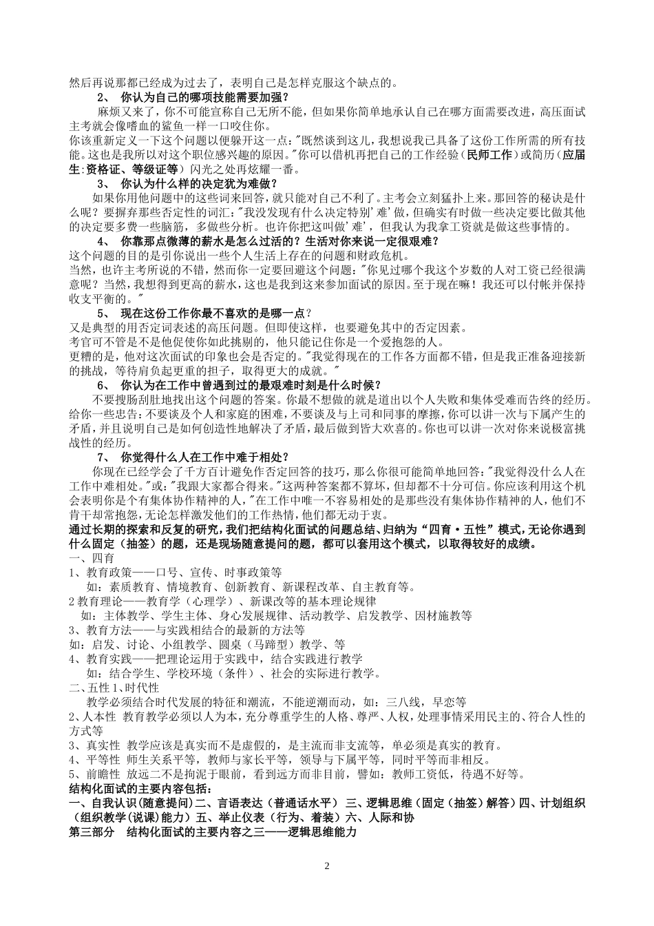 【精品】精选教师招聘结构化面试试题100页_第2页