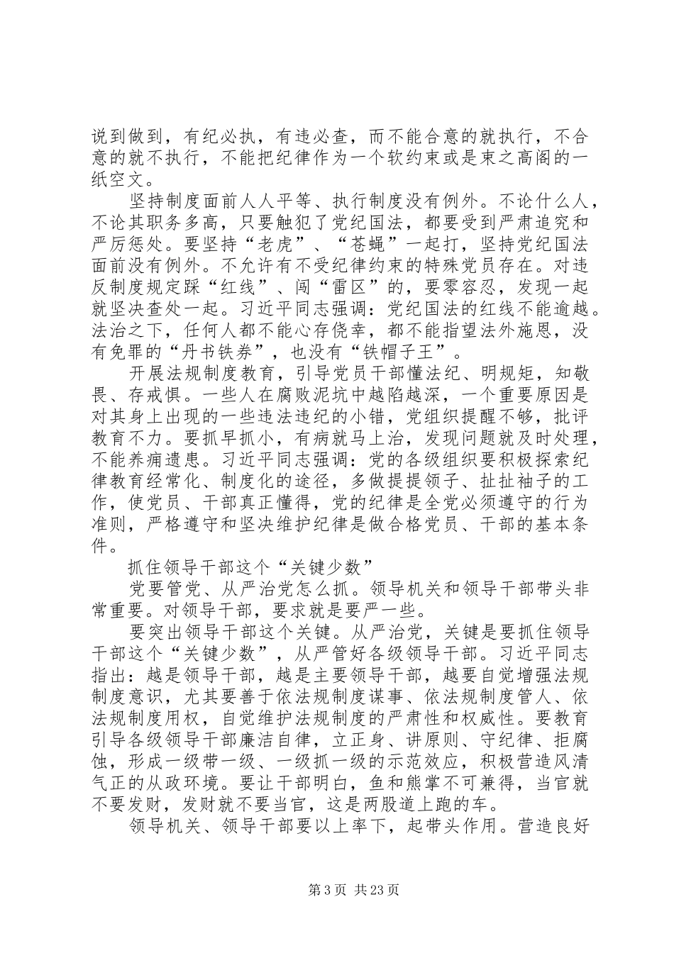 创新党内法规制度把各项纪律和规矩立起来_第3页