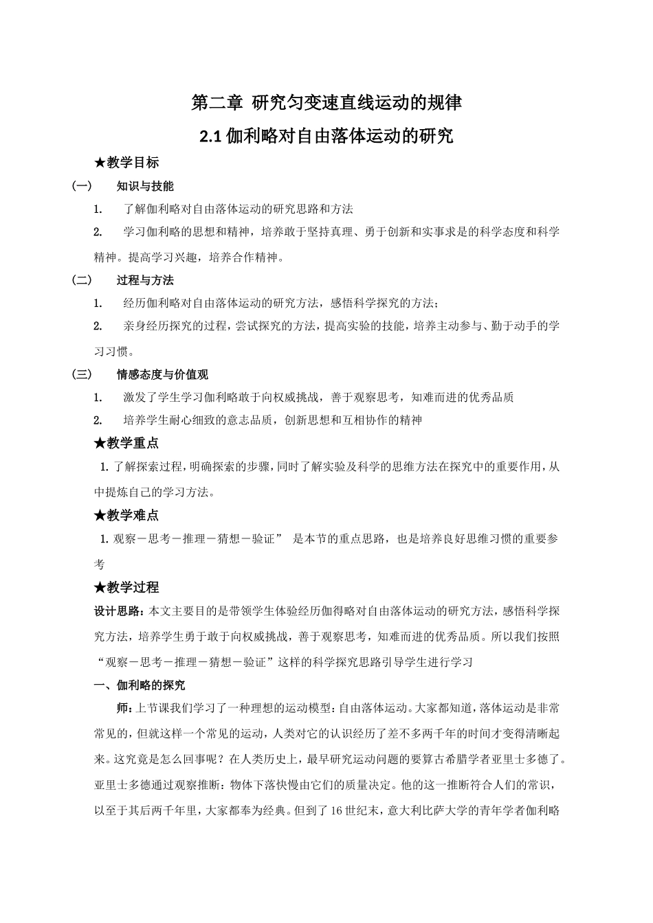 2.1《伽利略对落体运动的研究》教案(沪科版必修1)_第1页