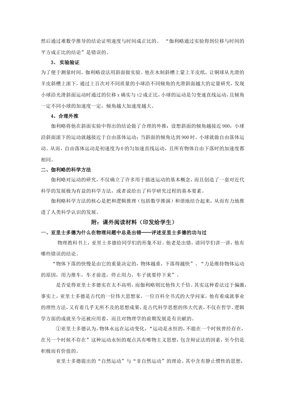 2.1《伽利略对落体运动的研究》教案(沪科版必修1)_第3页