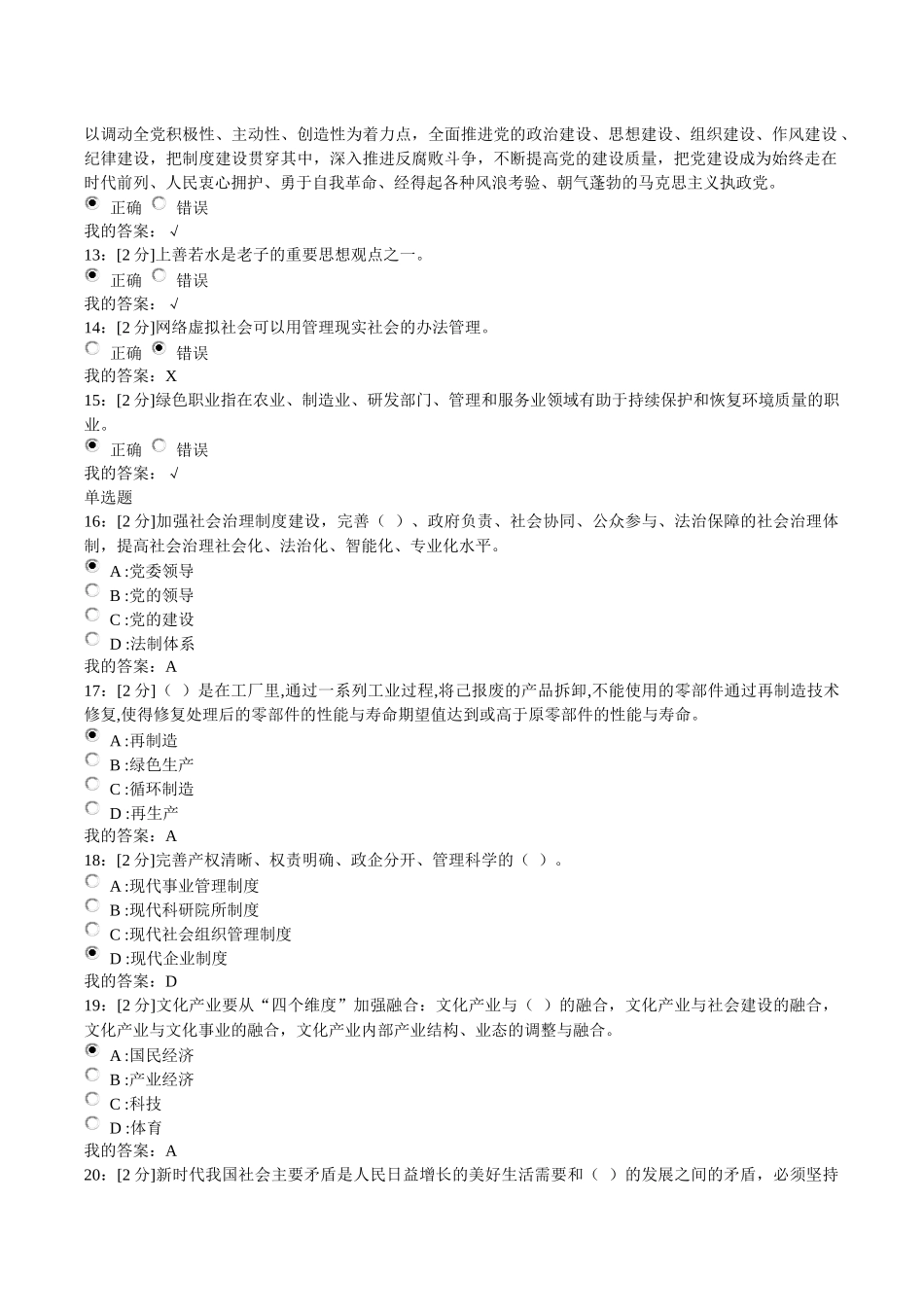 2018专技天下新时代专业技术人才职业发展的机遇与挑战试卷2答案-甘肃_第2页