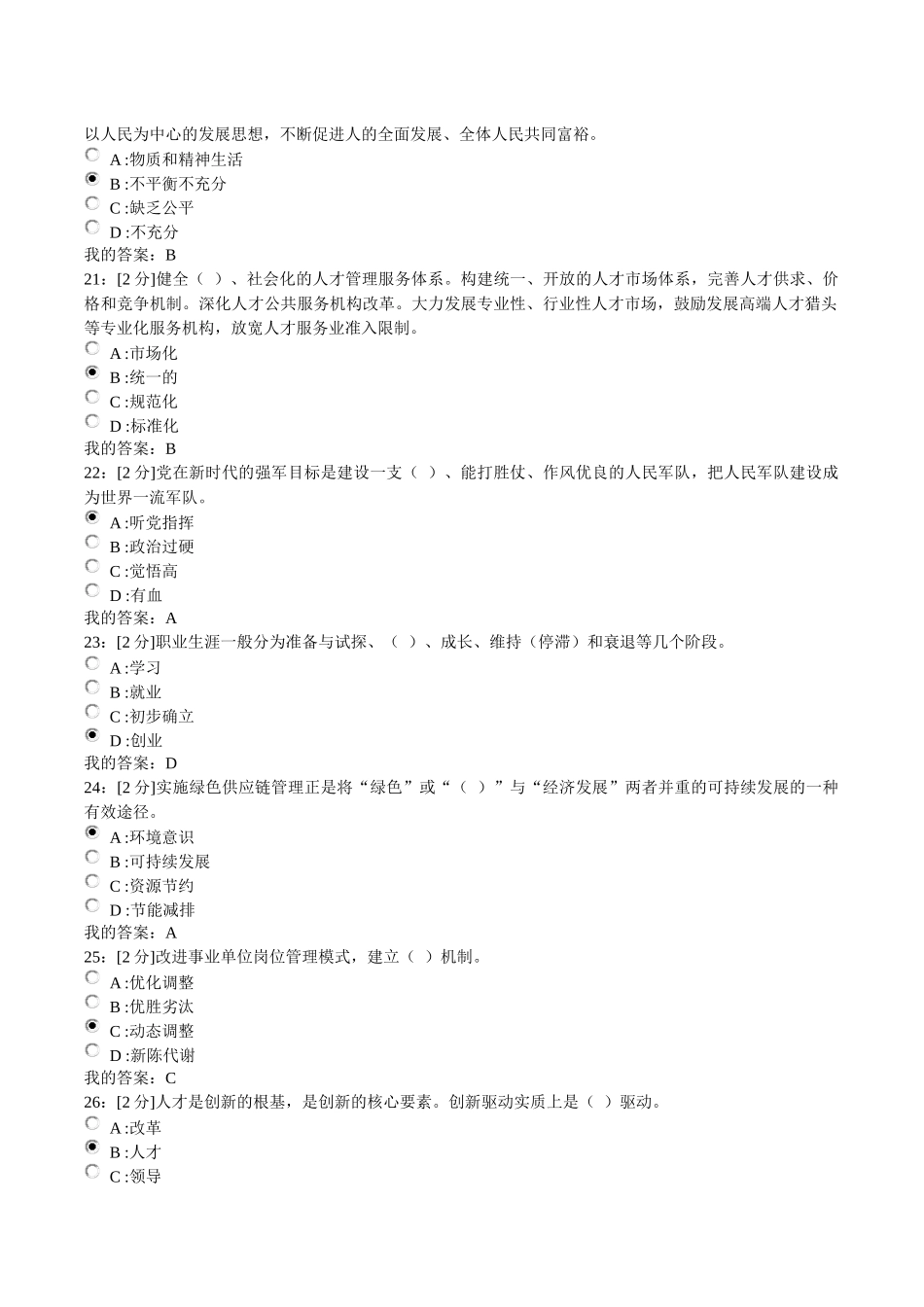 2018专技天下新时代专业技术人才职业发展的机遇与挑战试卷2答案-甘肃_第3页