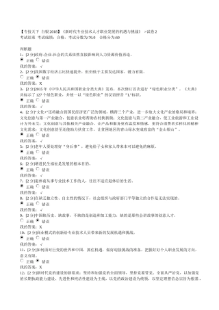 2018专技天下新时代专业技术人才职业发展的机遇与挑战试卷2答案-甘肃