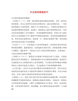 日企面试着装技巧 