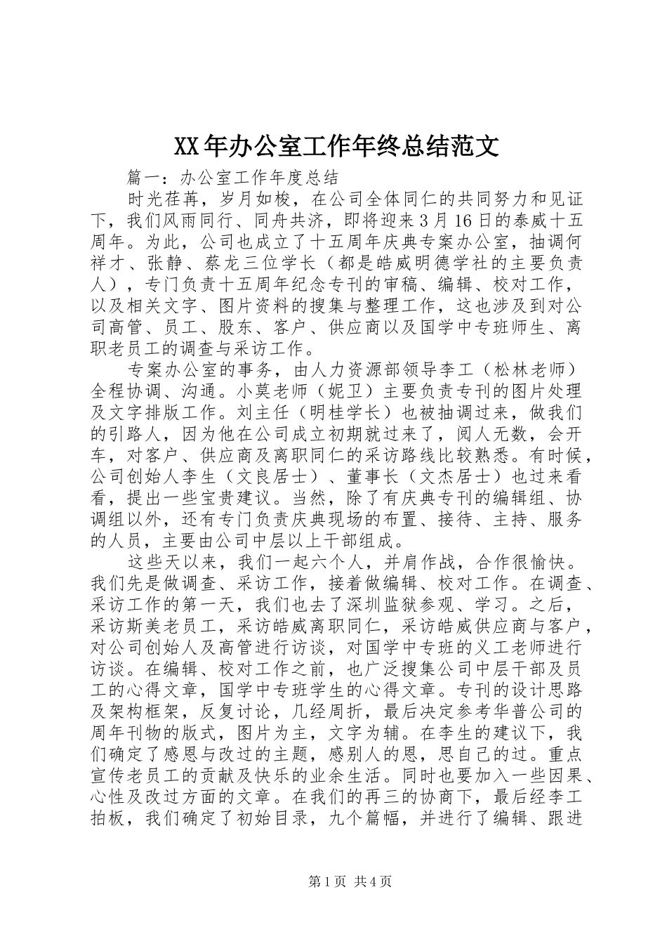 XX年办公室工作年终总结范文_第1页