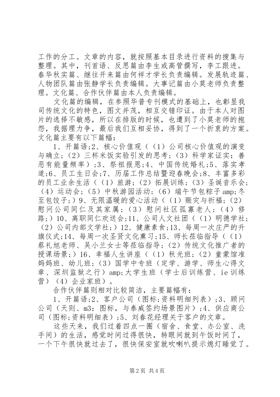 XX年办公室工作年终总结范文_第2页