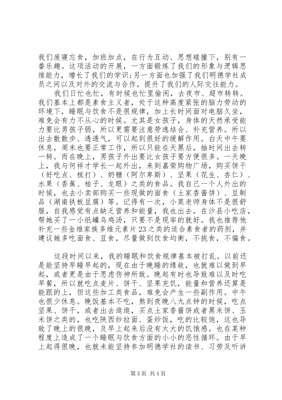 XX年办公室工作年终总结范文_第3页