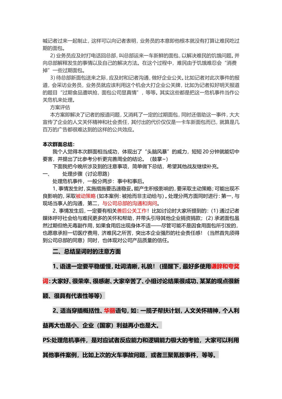 10、群面案例(精华)_第2页