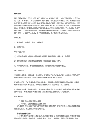 10、群面案例(精华)