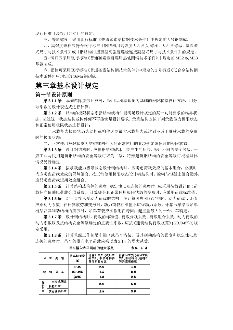 GB50017-钢结构设计规范_第2页