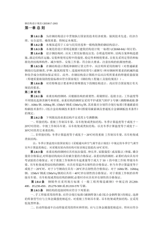 GB50017-钢结构设计规范