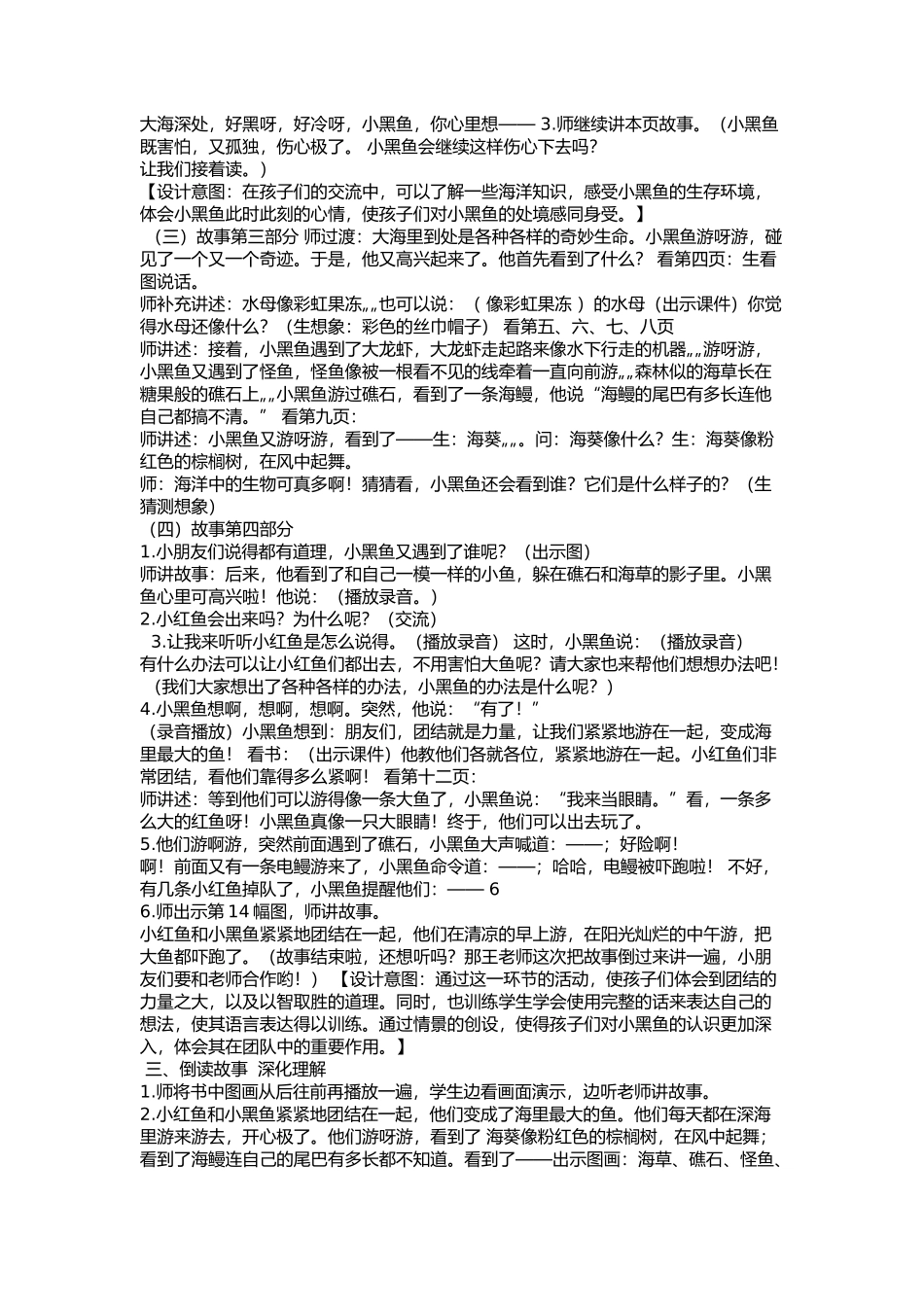 《小黑鱼》绘本阅读教学设计_第2页
