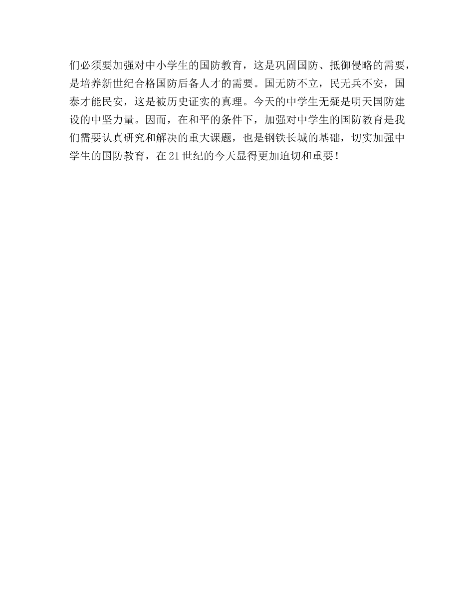 人防教育在中小学中实施的重要性 _第2页