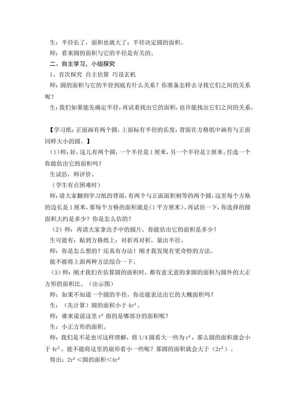 《圆的面积》优秀教案_第2页