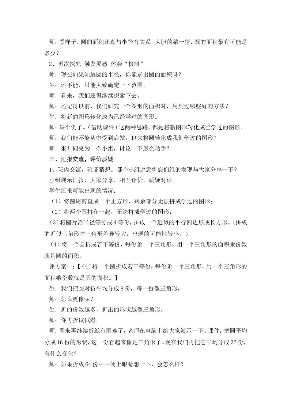 《圆的面积》优秀教案_第3页