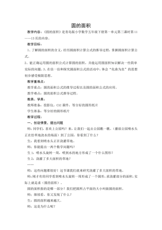 《圆的面积》优秀教案