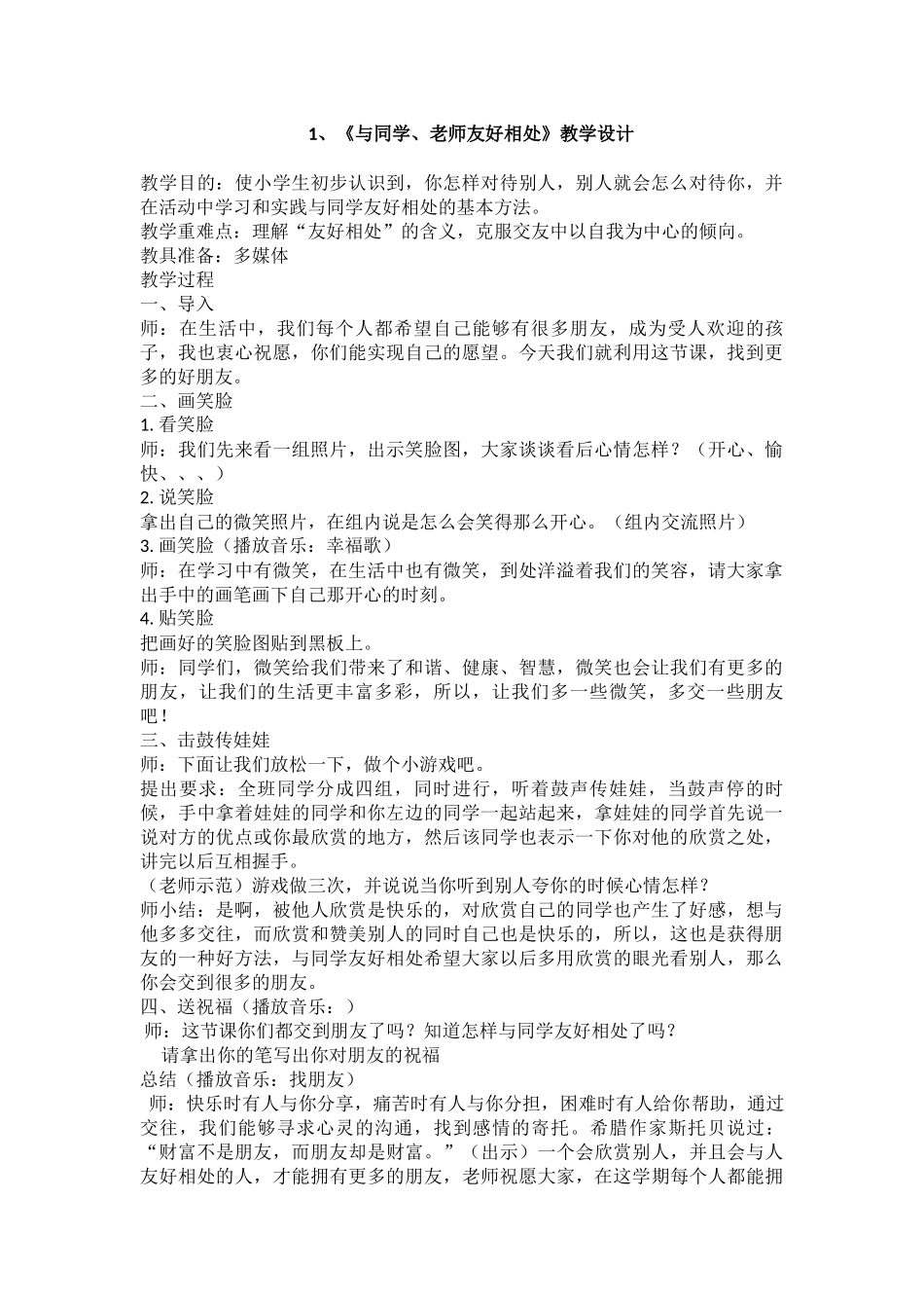 2018年安全教育全册教学设计(教案)_第1页