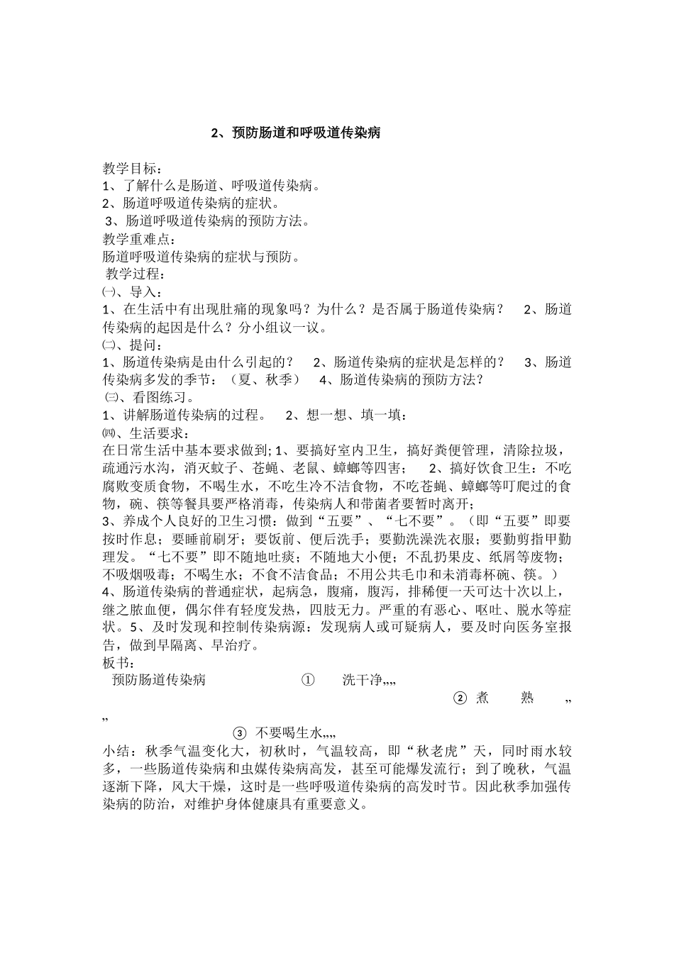 2018年安全教育全册教学设计(教案)_第3页