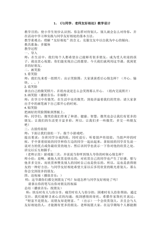2018年安全教育全册教学设计(教案)