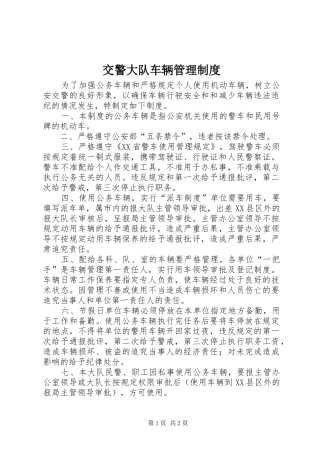 交警大队车辆管理制度