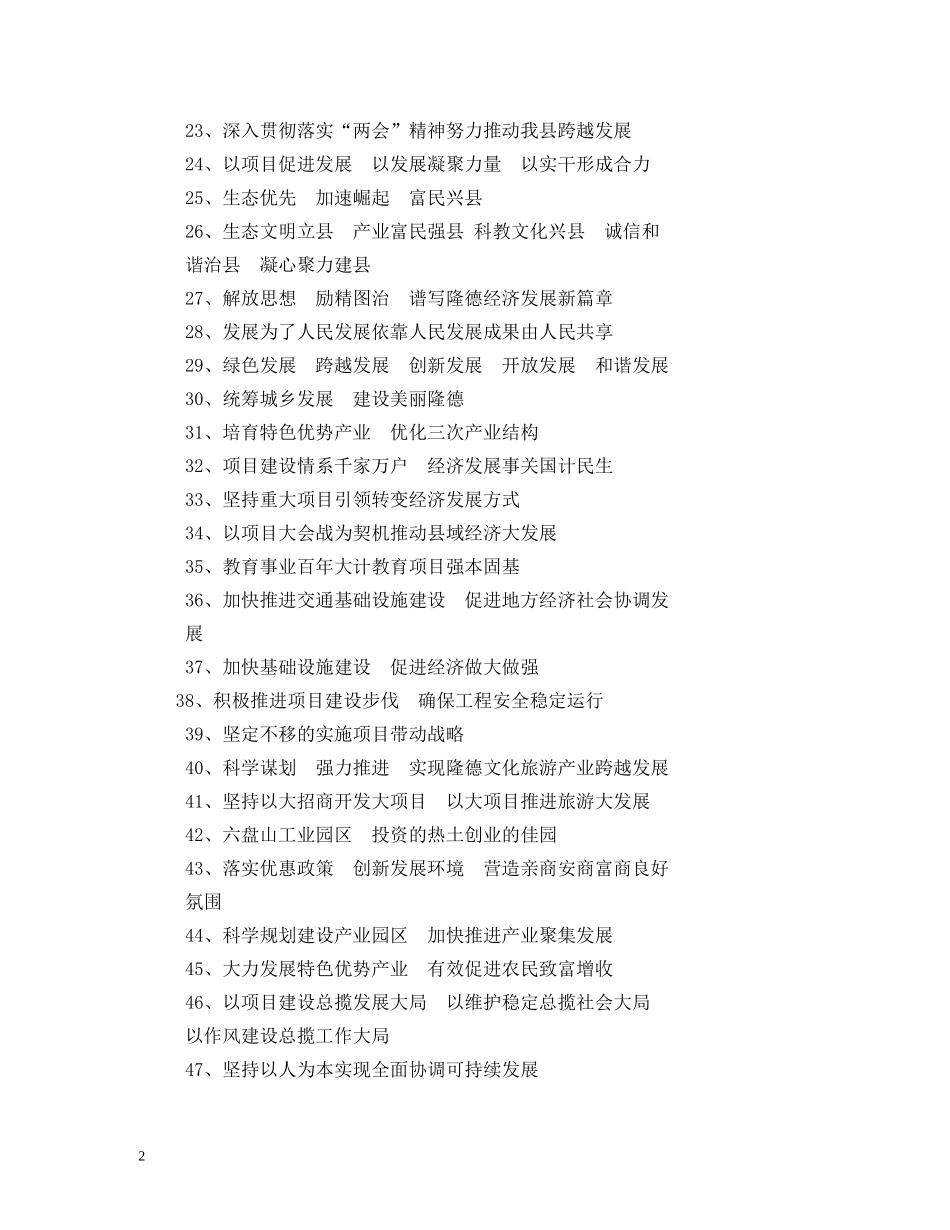 关于重点项目的标语 _第2页