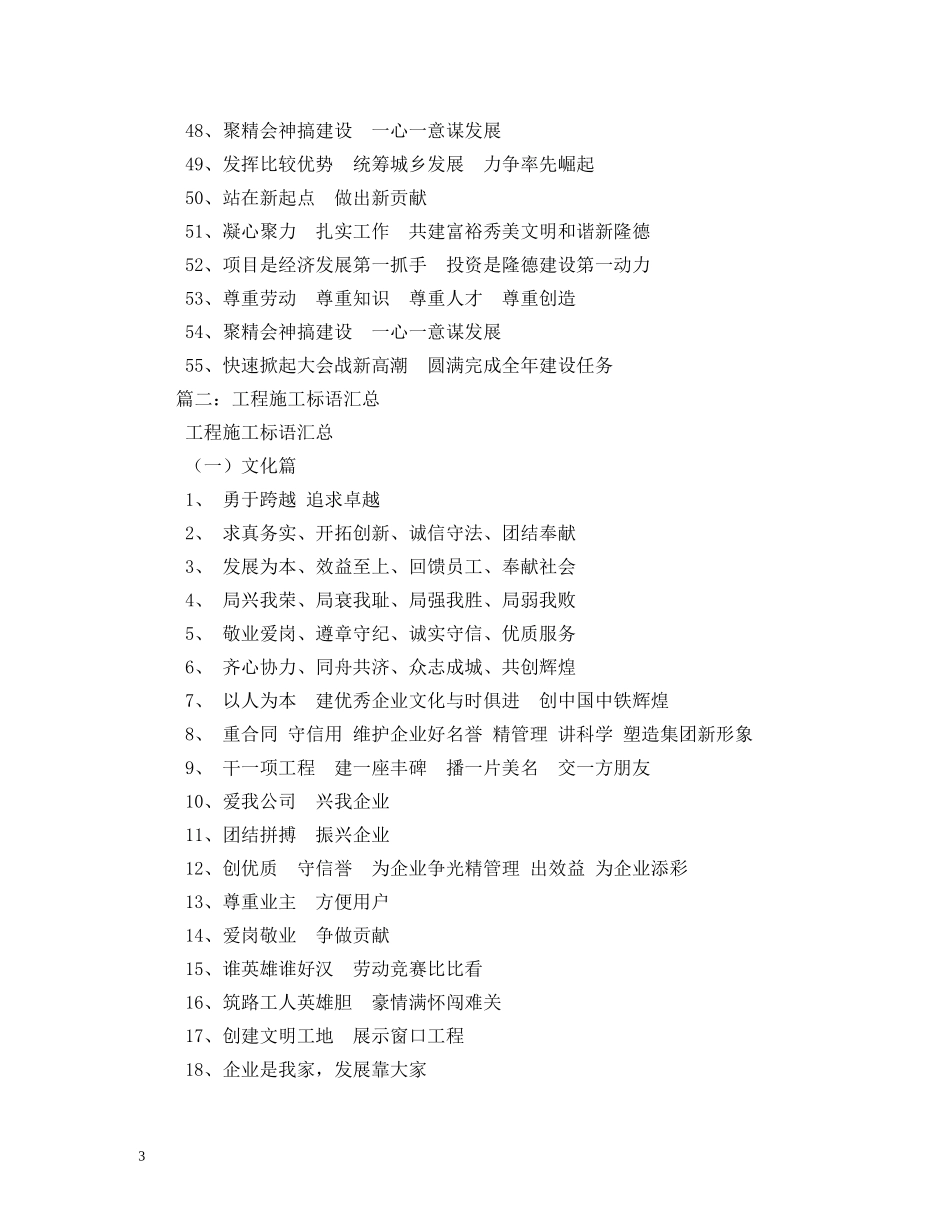 关于重点项目的标语 _第3页