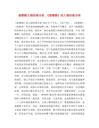 琅琊榜人物性格分析_《琅琊榜》的人物性格分析 
