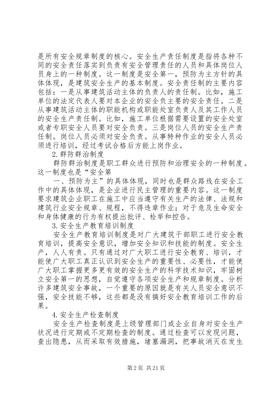 我国安全生产管理体制与基本制度_第2页