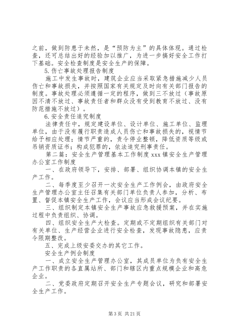 我国安全生产管理体制与基本制度_第3页