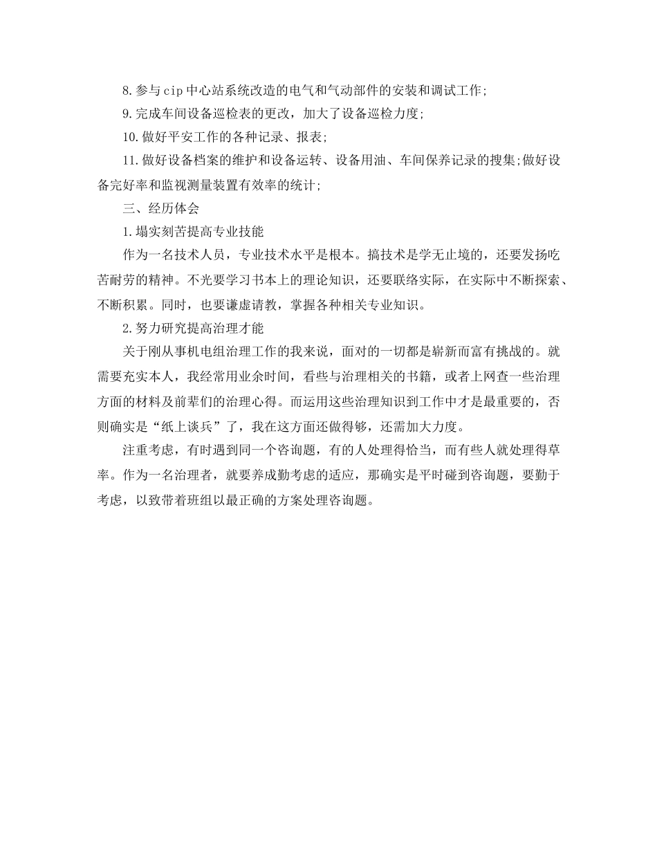 机电设备工人的个人工作参考总结（通用） _第2页