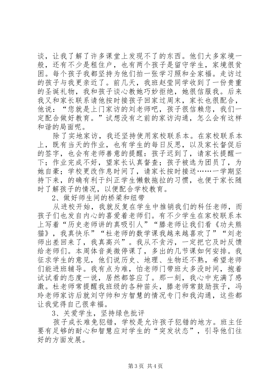 XX年班主任工作总结范文-和谐班级自主管理_第3页